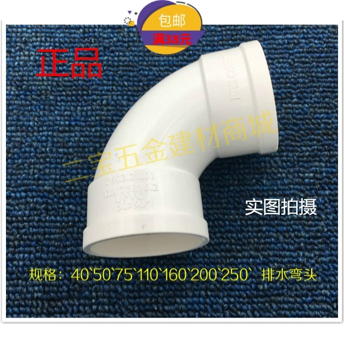 联塑排水管PVC配件接头排污管90°弯头弯通110 75 50 160在类目 基础建材, 水管管材, UPVC管/配件中 - 来自Buy2taobao.com提供专业的淘宝代购服务