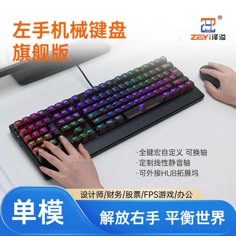泽溢左手机械键盘设计师财务股票FPS电竞CF游戏办公有线键盘黑色 - 实物图