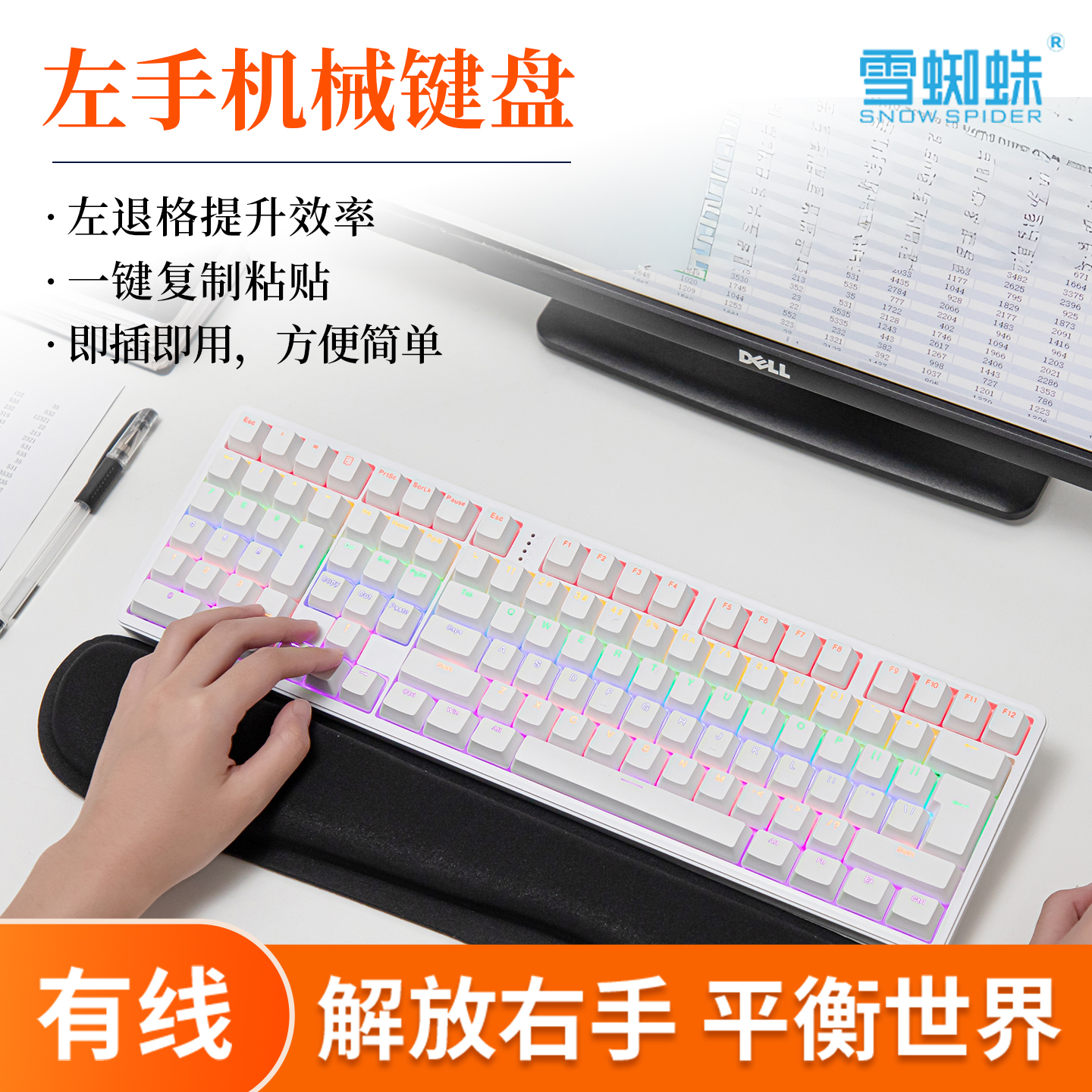 雪蜘蛛左手键盘设计师财务键盘