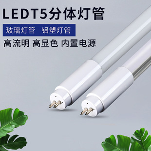 led日光灯全套灯管t5T8分体灯管壁灯长条0.9米 1.2米超高亮度节能
