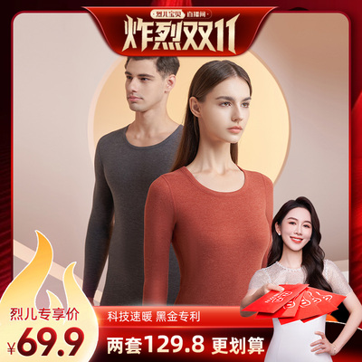 【烈儿炸烈双11 】羊毛蚕丝保暖内衣套装黑金旗舰款5A级抗菌