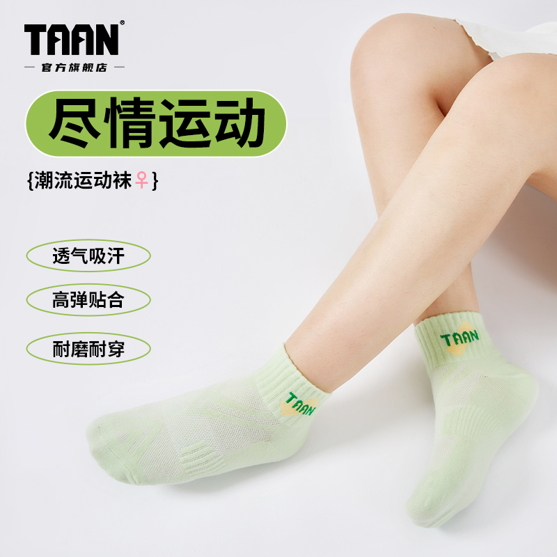 泰昂运动袜网孔透气抑菌防臭