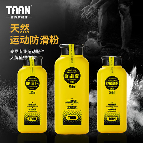 泰昂单杆健身篮球运动滑石粉