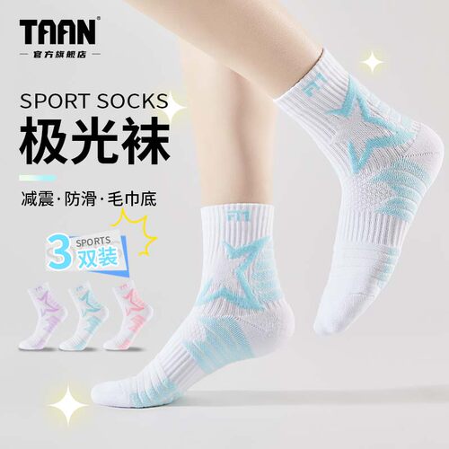 泰昂运动袜极光透气防滑