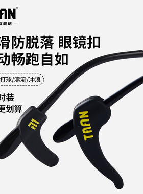 泰昂眼镜扣防滑套耳勾固定腿taan耳后拖扣夹硅胶托防掉脚眼镜架