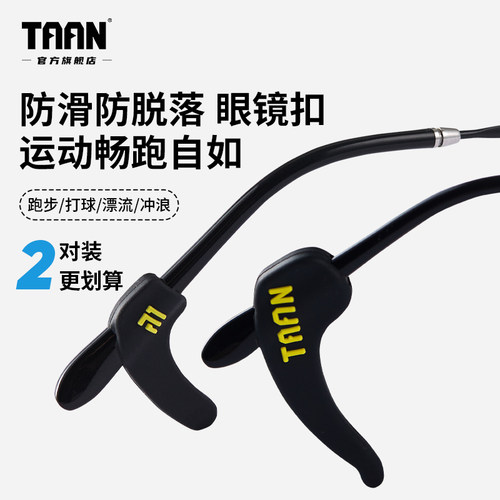 泰昂眼镜扣硅胶柔软防滑
