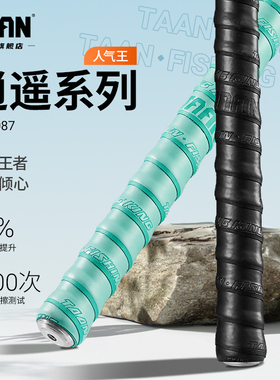 泰昂鱼竿缠把高端防滑taan缠绕带吸汗鱼杆绑带PU鱼竿缠把带FH3087
