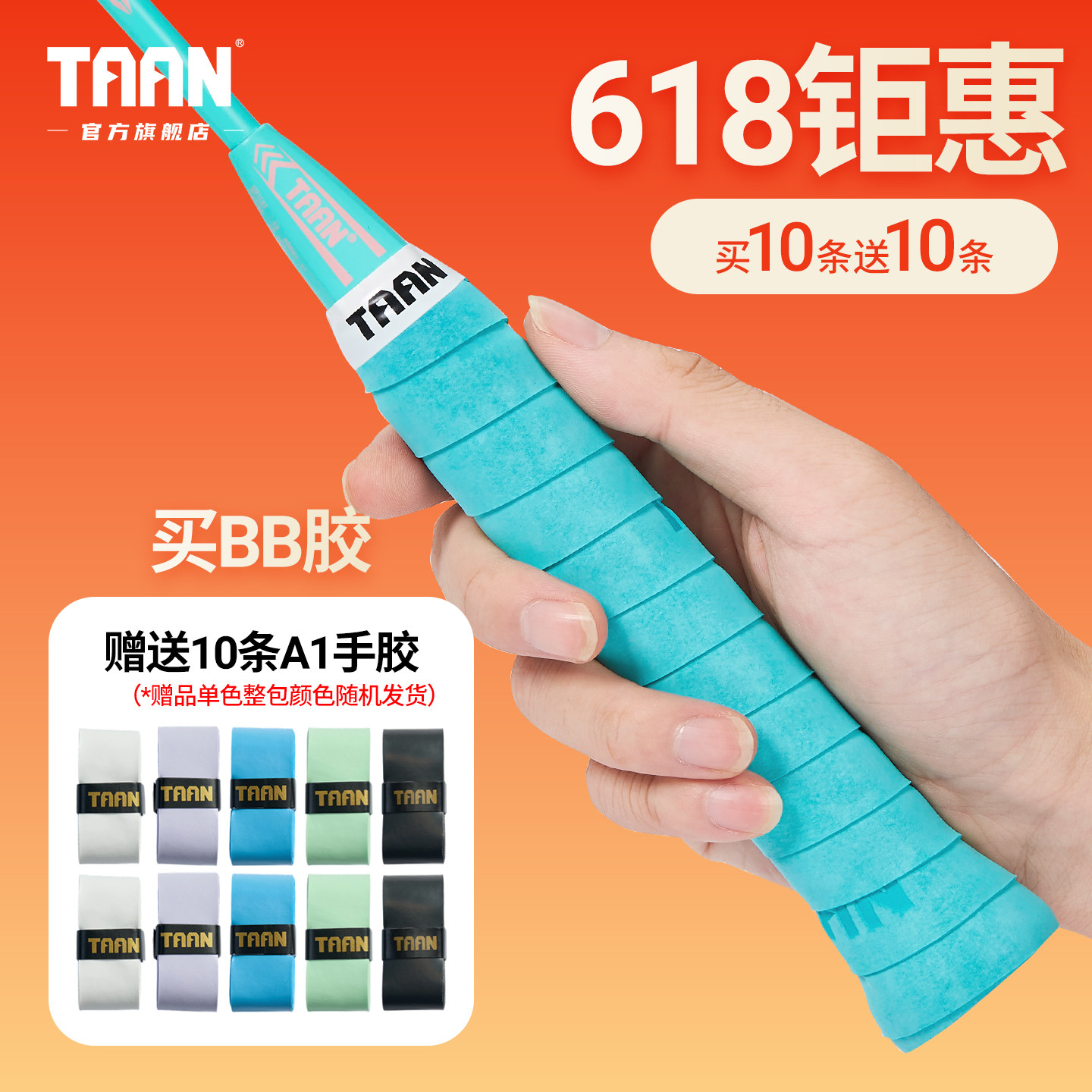 泰昂羽毛球手胶干性taan网球手胶吸汗防滑手把缠绕带缠把带TWQ19