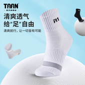 泰昂羽毛球袜男款 运动袜舒适taan篮球袜透气防臭网球袜中筒袜棉袜