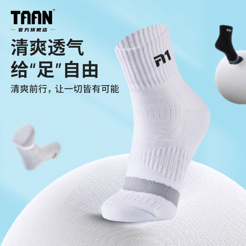 泰昂男款运动袜专业羽毛球袜