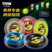 泰昂网球线200米硬线taan聚酯线8600s网球拍8800大盘线网球拍线