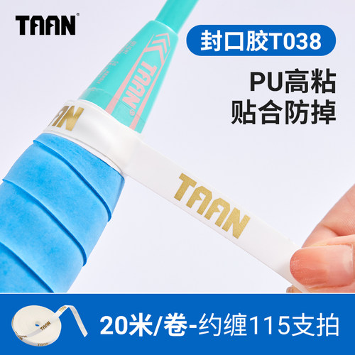 泰昂手胶缠胶条大卷牢固