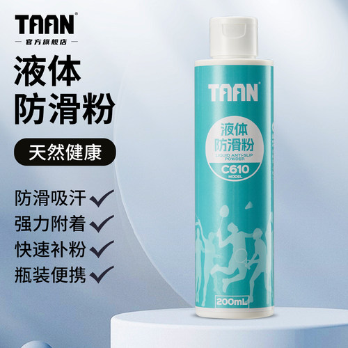 泰昂液态防滑粉健身单杠中考