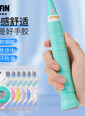 泰昂taan羽毛球手胶羽毛球拍网球吸汗粘性防滑手把缠绕带手柄绑带