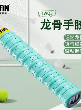 泰昂龙骨手胶减震吸汗taan粘性吸汗带防滑缠把带羽毛球手胶TWQ3