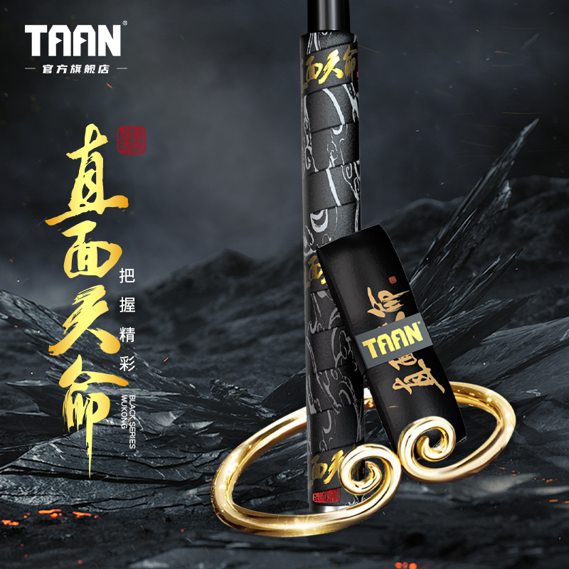 泰昂taan鱼竿缠把带吸汗羽毛球手胶悟空黑色磨砂直面天命缠绕带