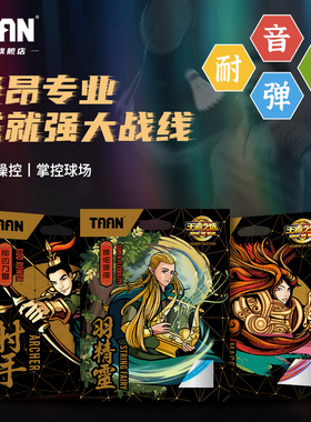 泰昂羽毛球线羽毛球彩色taan彩虹羽线七彩线精灵拉线法师线球拍线