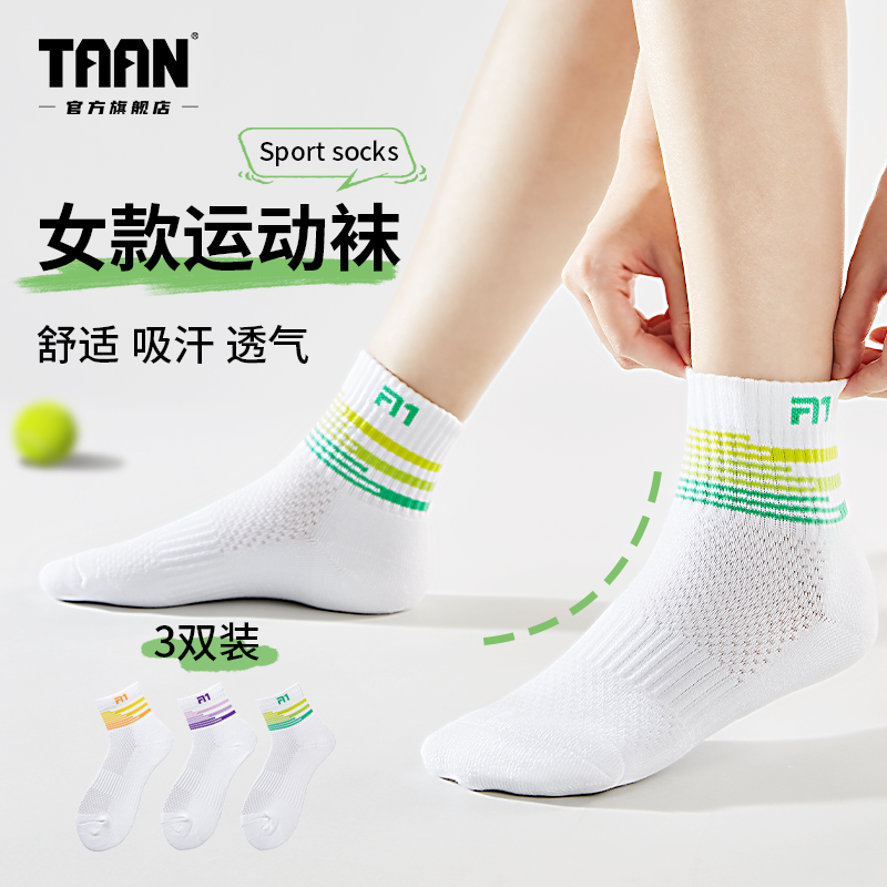 运动袜TAAN毛巾底透气女袜