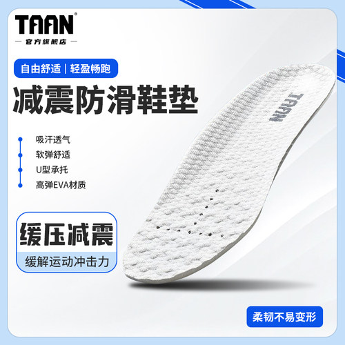 泰昂运动鞋垫防滑透气减震