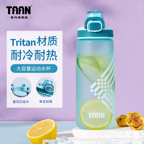 泰昂极氢杯直饮口磨砂杯身