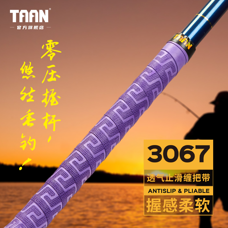 泰昂taan鱼竿缠把带防滑吸汗钓鱼止滑手把缠绕带握把手杆套FH3067