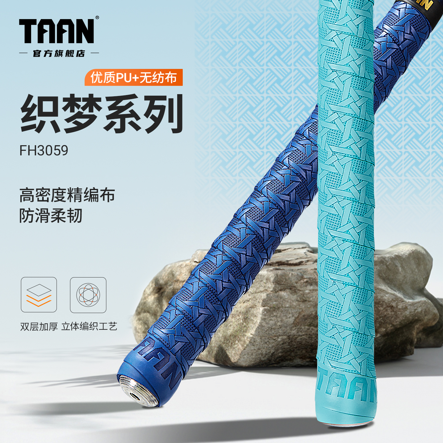 泰昂鱼竿缠把带立体压纹仿编织