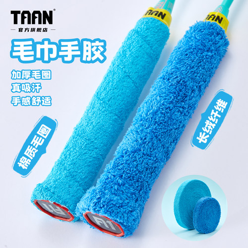 TAAN吸汗带泰昂大卷网球拍毛巾