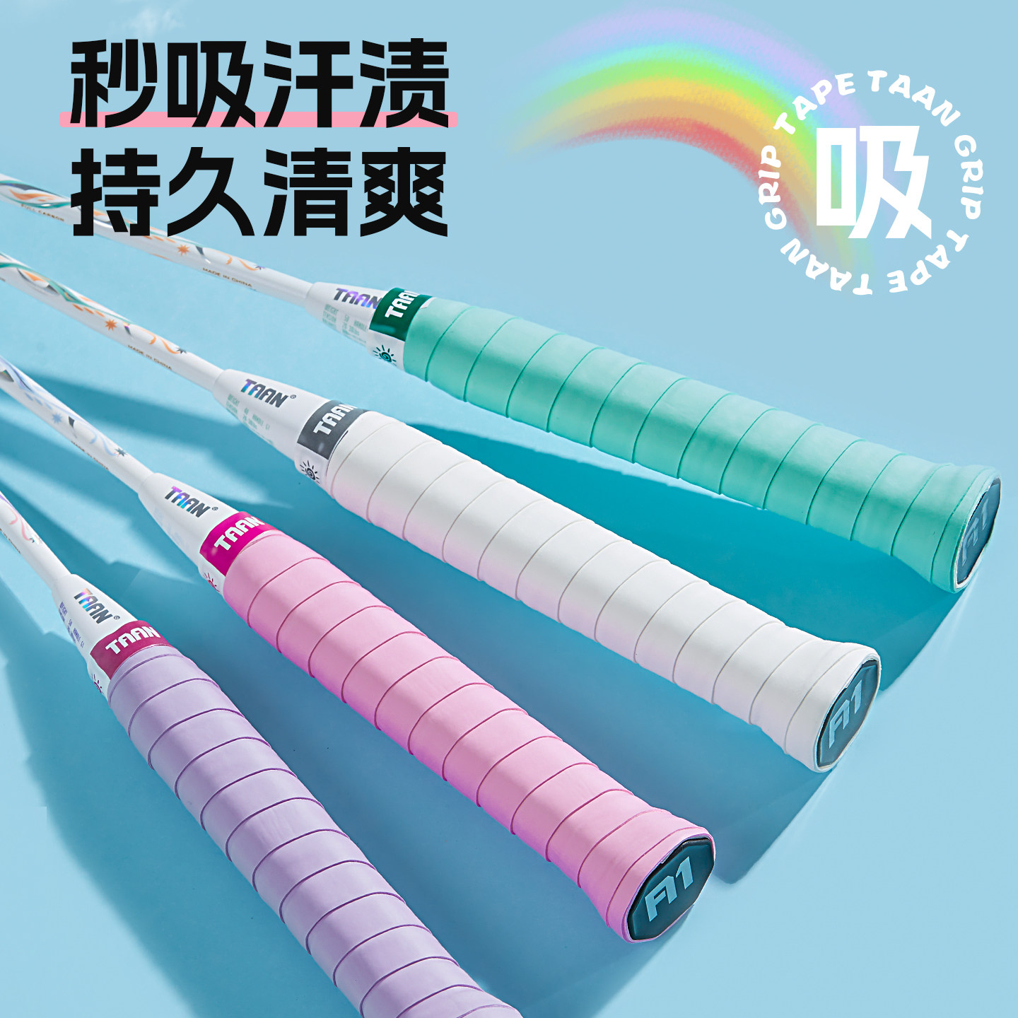 泰昂羽毛球手胶彩虹耐用吸汗防滑图片