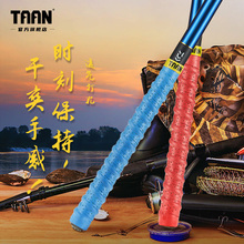 泰昂taan鱼竿缠把带手把套护竿防滑减震粘性龙骨加长握把缠绕带
