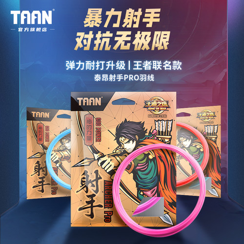 泰昂羽毛球拍线高弹耐打