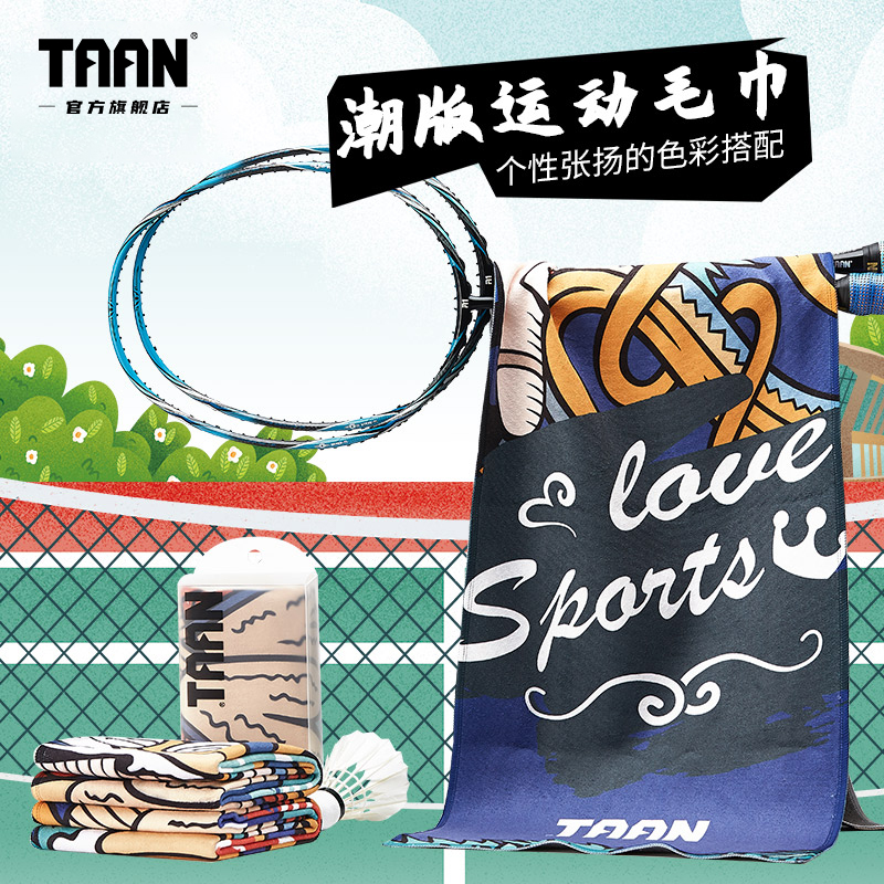 泰昂吸汗巾健身运动吸水
