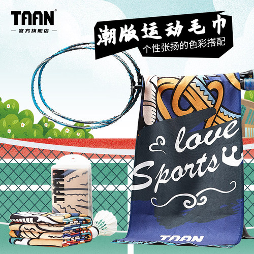 泰昂吸汗巾健身运动吸水