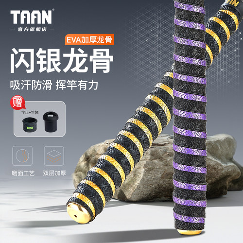 泰昂鱼竿缠把带龙骨防滑耐磨