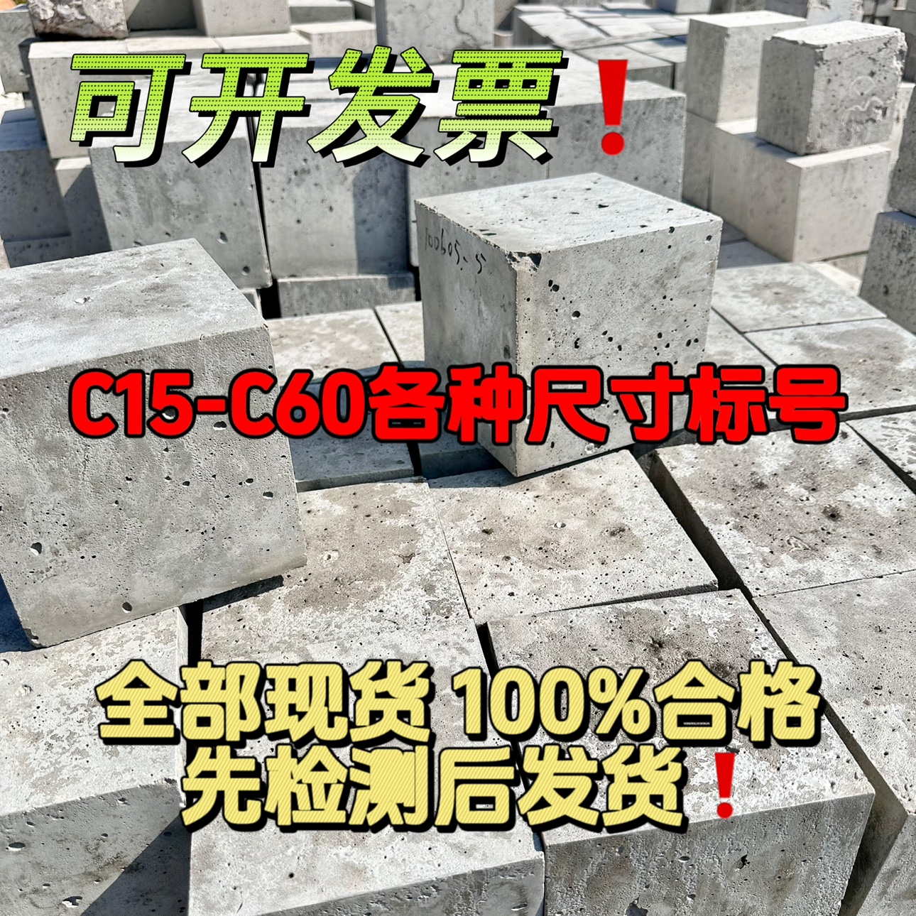 C15到C60强度150*150混凝土抗渗抗压试块送检标准养护M5到M30砂浆 基础建材 其它 原图主图