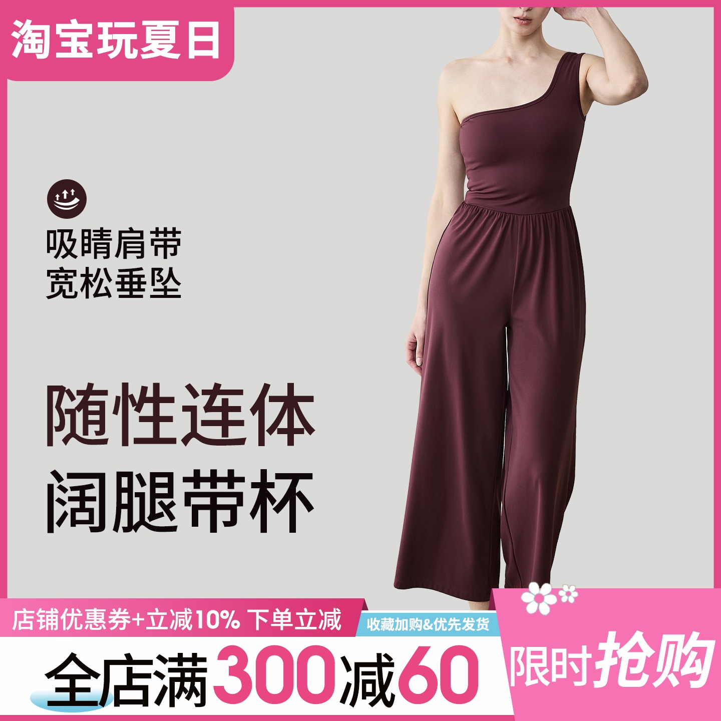 免穿內衣單肩帶闊腿連體衣女