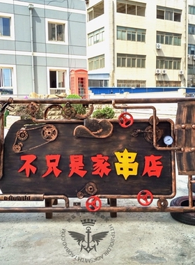 手工铁艺 工业风酒吧烧烤餐饮店门头招牌广告牌 软装饰 壁饰挂件