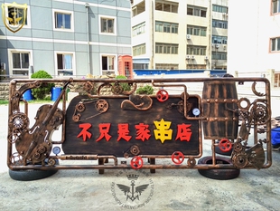 手工铁艺 软装 饰 壁饰挂件 工业风酒吧烧烤餐饮店门头招牌广告牌