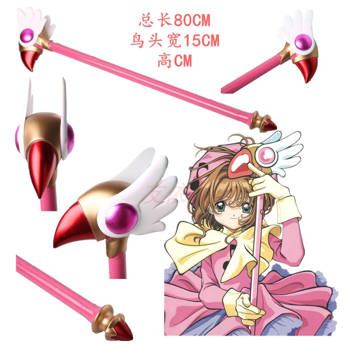 动漫COS配饰魔卡少女樱魔法少女樱百变小樱鸟头魔法杖盒装现货