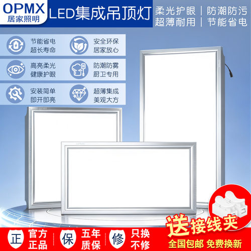 集成吊顶led平板灯厨卫铝扣板灯