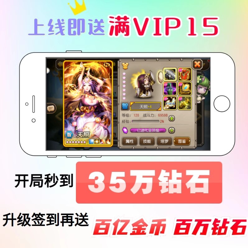 刀塔传奇小冰冰传奇132万钻石VIP15开局继承号手游怀旧三端互通