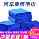 擦车布专用巾吸水加厚不留痕不掉毛抹布汽车专用大号小号洗车毛巾