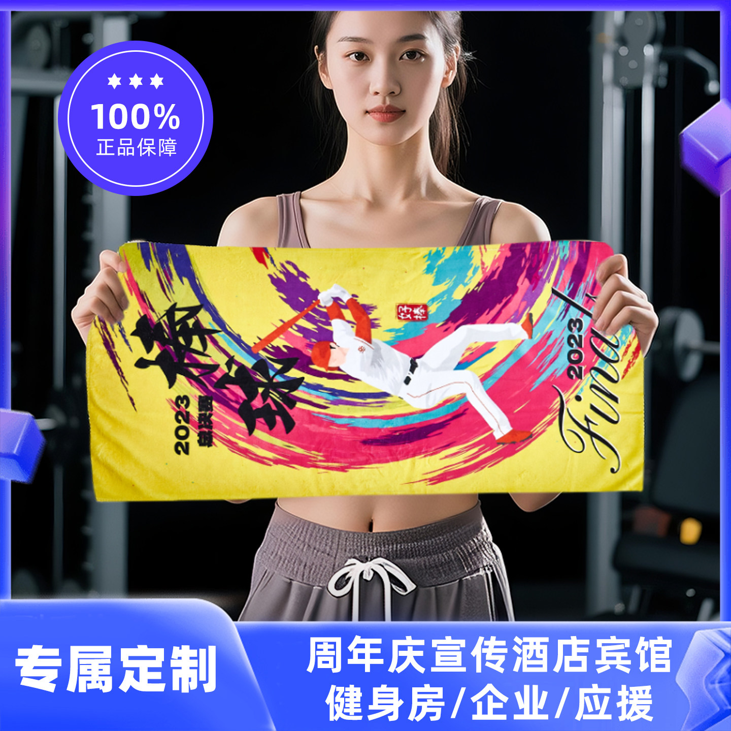 运动毛巾定制印字logo篮球健身街舞应援广告宣传礼品手幅来图定做