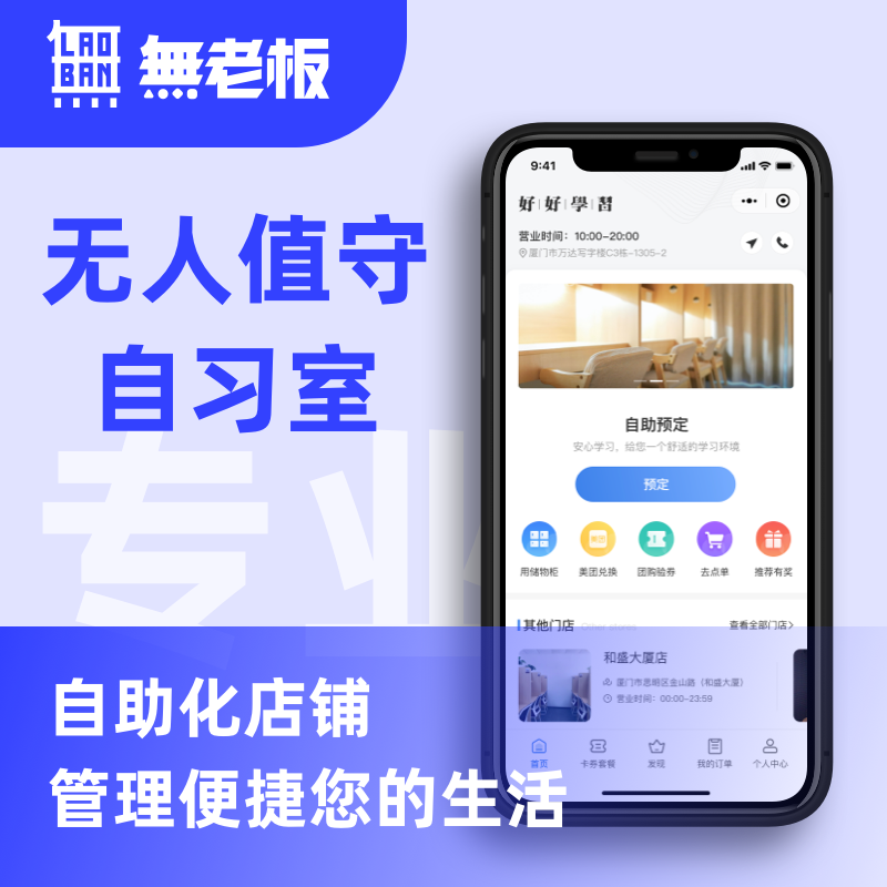 共享自习室管理系统自习室预约系统自习室小程序软件2023火爆项目