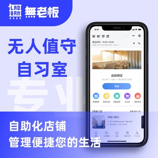 共享自习室管理系统自习室预约系统自习室小程序软件2023火爆项目