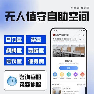 24h共享麻将馆棋牌室预约小程序线上自习室无人自助台球管理系统