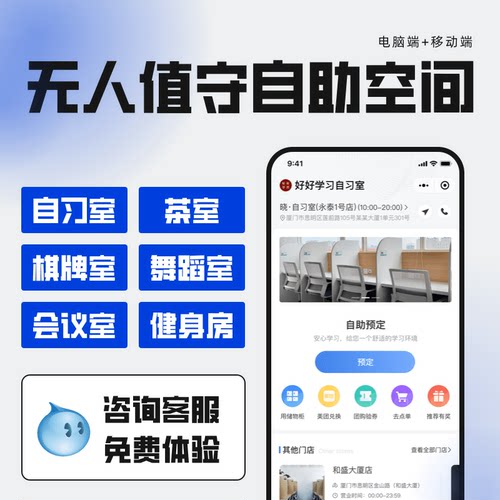 24h共享麻将馆棋牌室预约小程序线上自习室无人自助台球管理系统