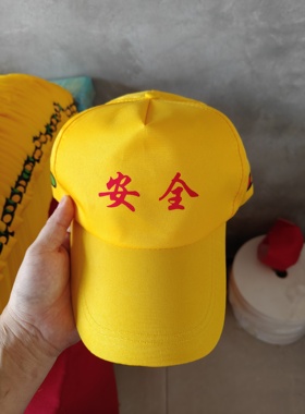 现货小学生小黄帽 安全帽儿童帽红绿灯小黄帽子定做印刷logo