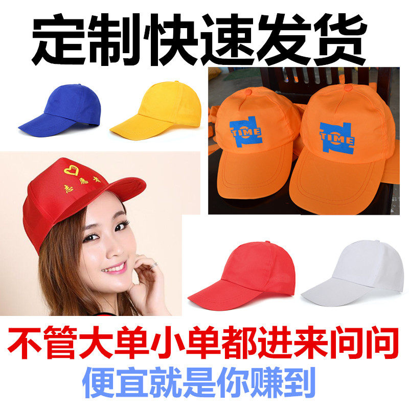 广告帽定做帽子志愿者幼儿园帽子旅游帽鸭舌帽印字LOGO太阳帽