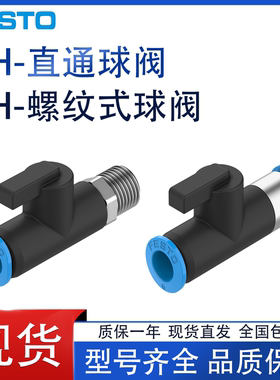 费斯托FESTO迷你球阀QH-QS-4-6-1/8 153483 153484 153486 153487