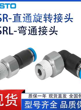 FESTO费斯托旋转接头QSR/QSRL